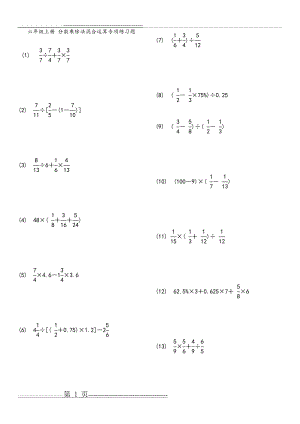 六年级(上册)分数乘除法混合运算专项练习题集(7页).doc