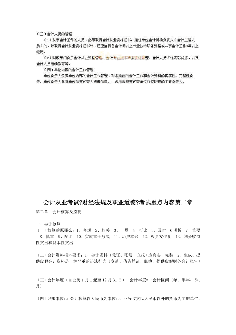 会计从业考试财经法规与职业道德考试重点内容.docx_第2页