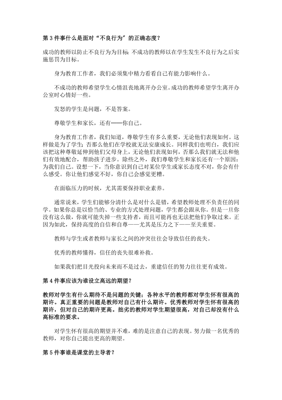 优秀教师一定要知道的件事.docx_第2页