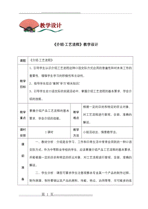 介绍工艺流程89619(4页).doc