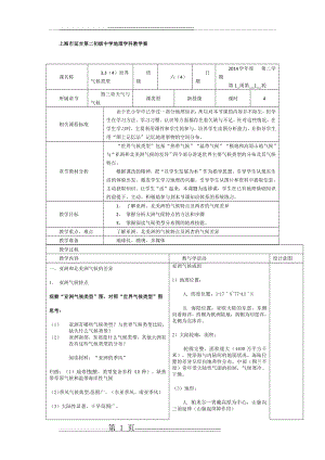 六年级地理3.3亚洲北美洲气候特点及其差异(4)(5页).doc