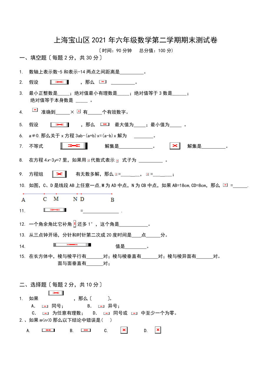 上海宝山区六年级数学第二学期期末测试卷提高卷.doc_第1页