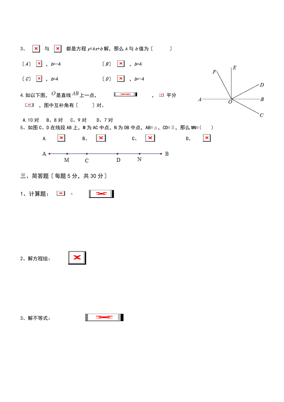 上海宝山区六年级数学第二学期期末测试卷提高卷.doc_第2页