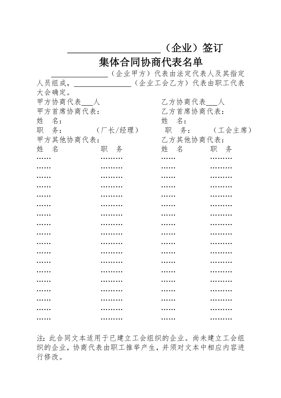 集体合同示范文本-济南市人力资源和社会保障局.doc_第2页