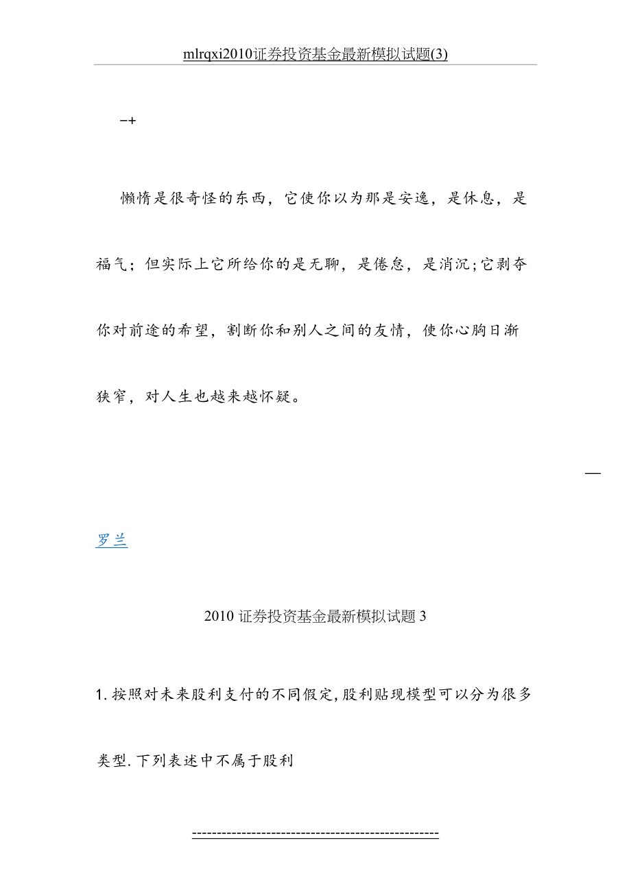 最新mlrqxi证券投资基金最新模拟试题(3).doc_第2页