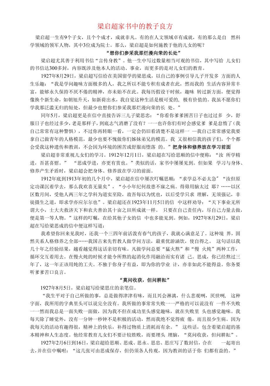 初中语文文摘校园梁启超家书中的教子良方.docx_第1页