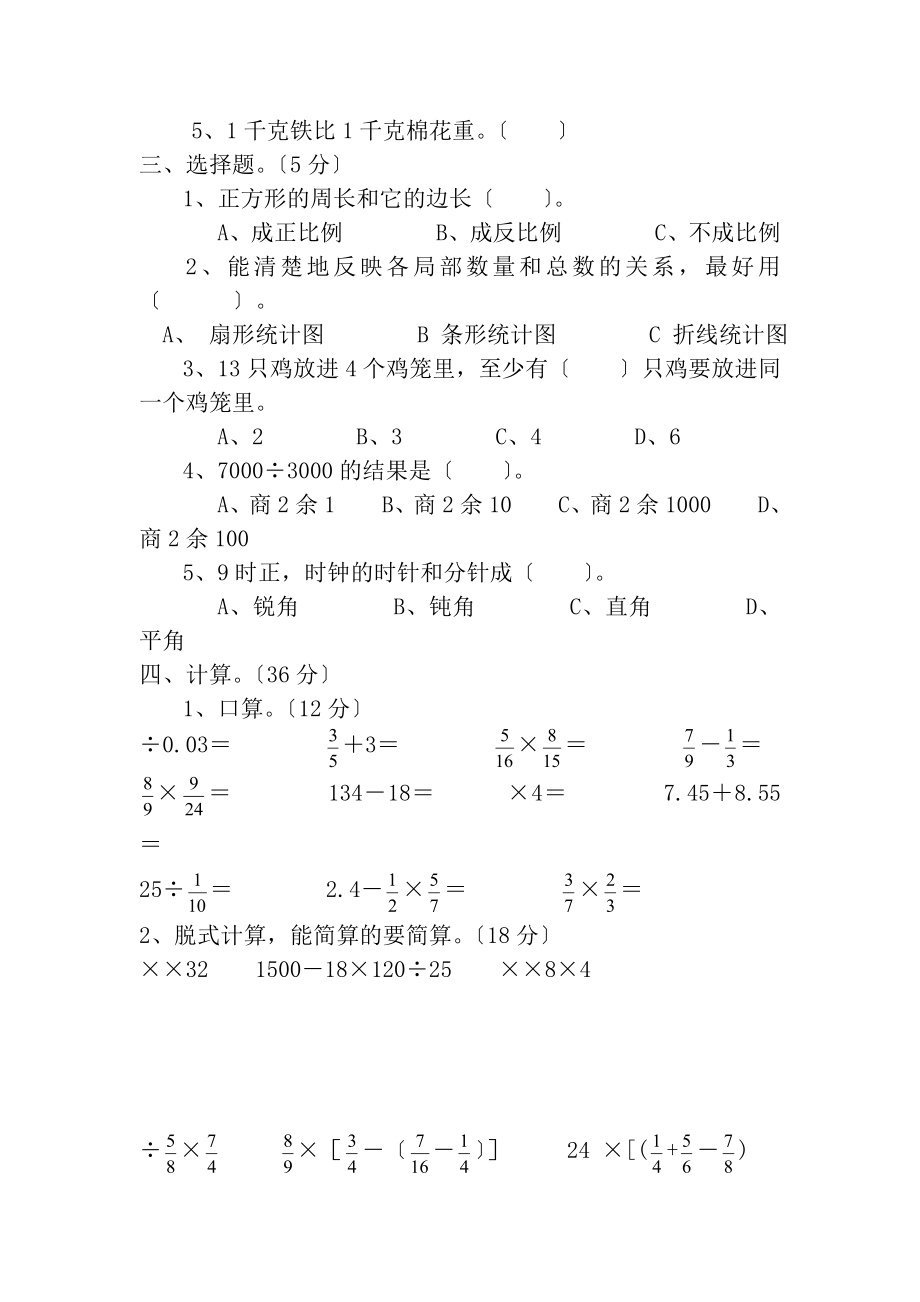 审定人教版2017年六年级数学下册期末检测试题.docx_第2页