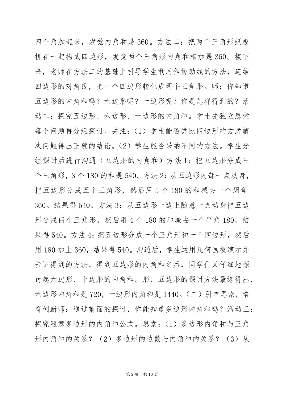 八年级数学上册《多边形内角和》教学案例分析.docx_第2页