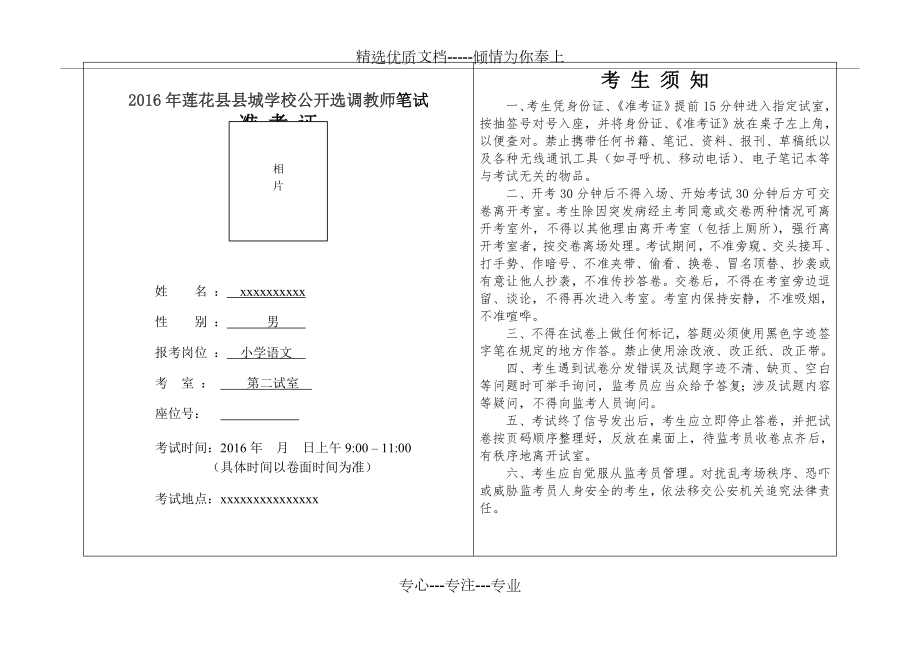 笔试准考证模板(共1页).doc_第1页