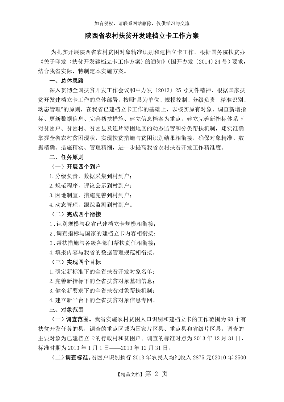 陕西省农村扶贫开发建档立卡工作方案.doc_第2页