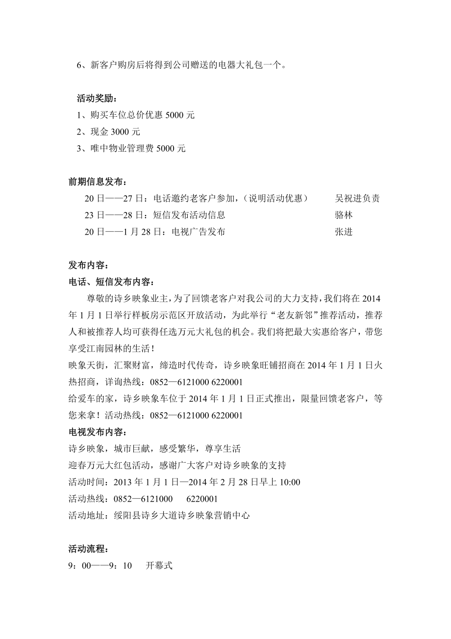 样板房开放活动方案.doc_第2页