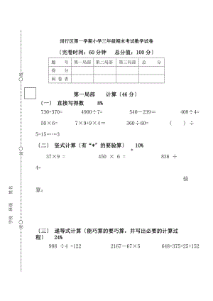 上海市闵行区小学三年级第一学期数学期末考试卷.docx