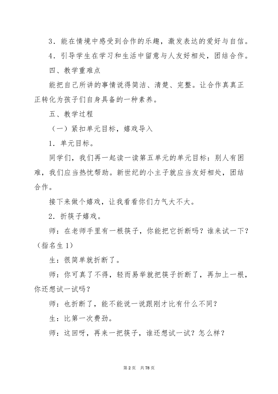 人教课标版一年级上册语文我们的画口语交际教学设计.docx_第2页