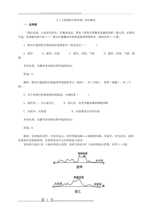 人教版地理七下6.2《亚洲的自然环境》同步测试(9页).doc