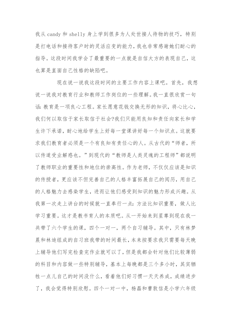 培训学校前台接待年度工作总结.doc_第2页