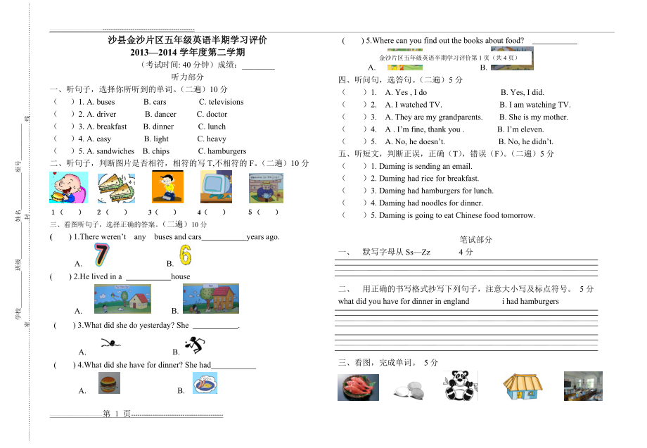 五年级下册英语半期试卷(含听力)(3页).doc_第1页