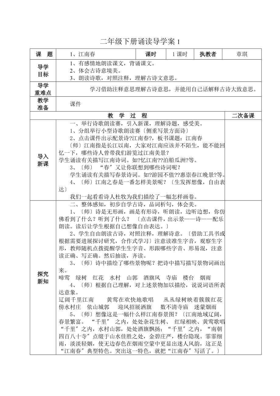 二年级下册校本课程导学案.doc_第1页