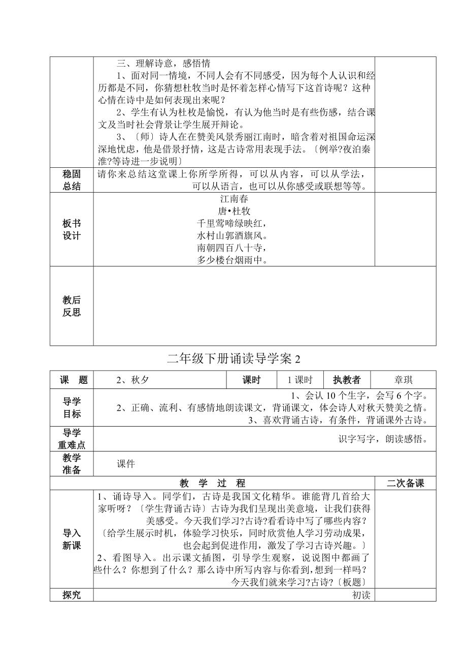 二年级下册校本课程导学案.doc_第2页