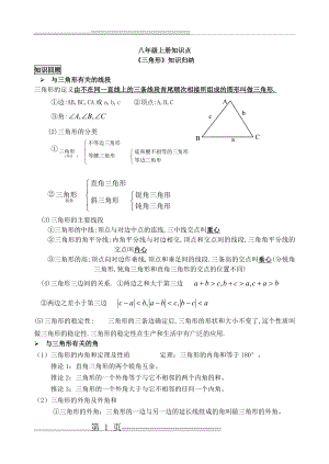 八年级上册数学知识点总结(10页).doc