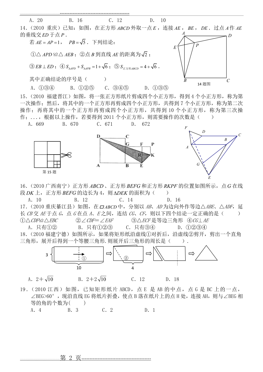 中考经典平行四边形及特殊平行四边形试题(8页).doc_第2页