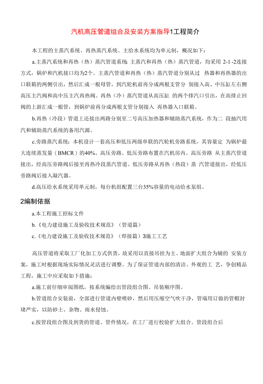 汽机高压管道组合及安装方案指导.docx_第1页