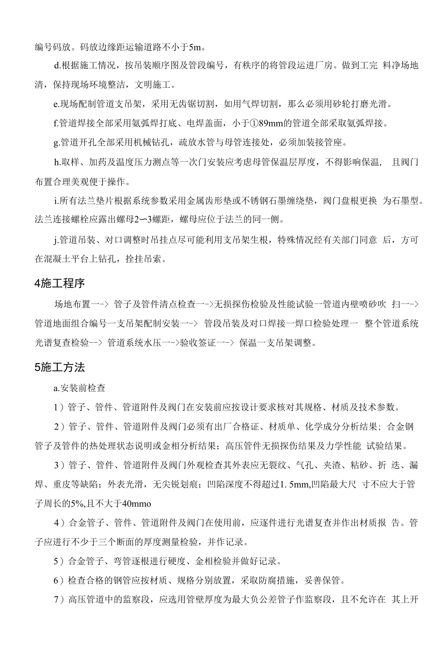 汽机高压管道组合及安装方案指导.docx_第2页