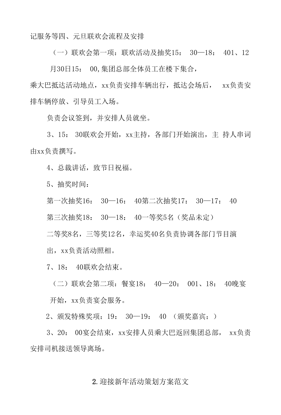 迎接新年活动策划方案范文4篇.docx_第2页