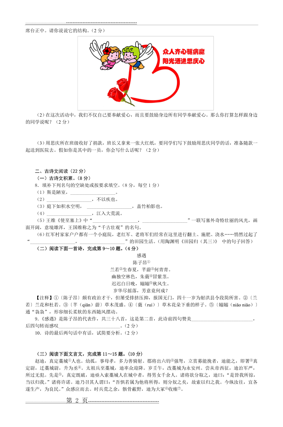 人教版八年级语文(上)月考试卷(四)(6页).doc_第2页