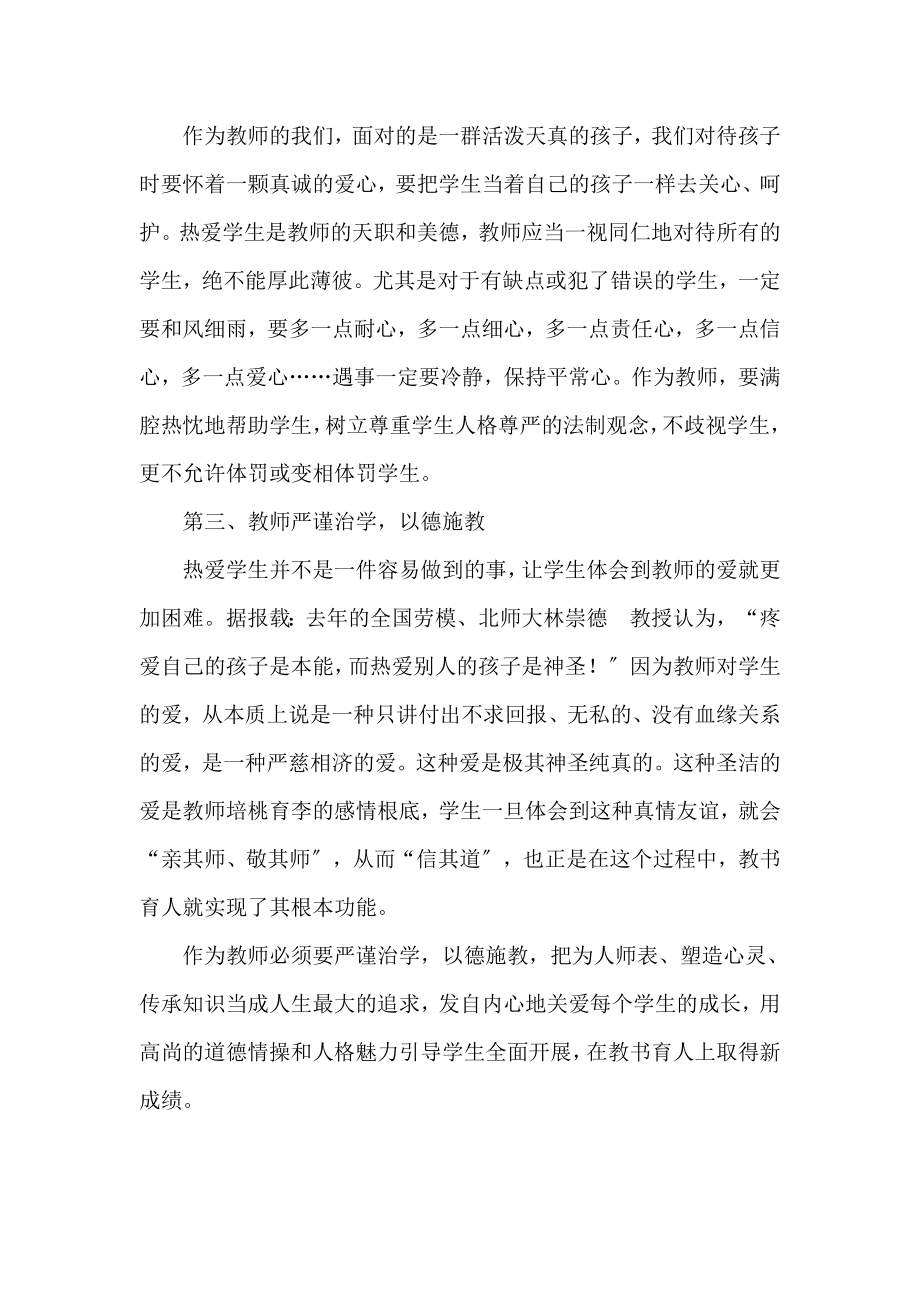 学习教师违反职业道德心得体会.docx_第2页