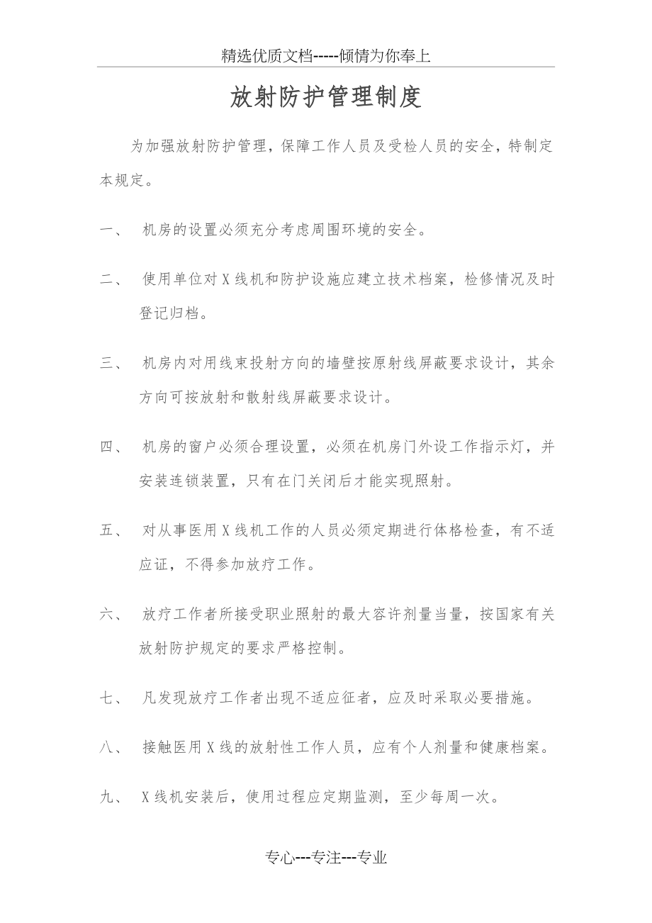 放射防护管理制度(共5页).doc_第1页