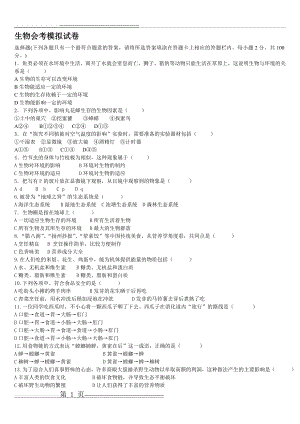 八年级生物会考模拟试卷(4页).doc