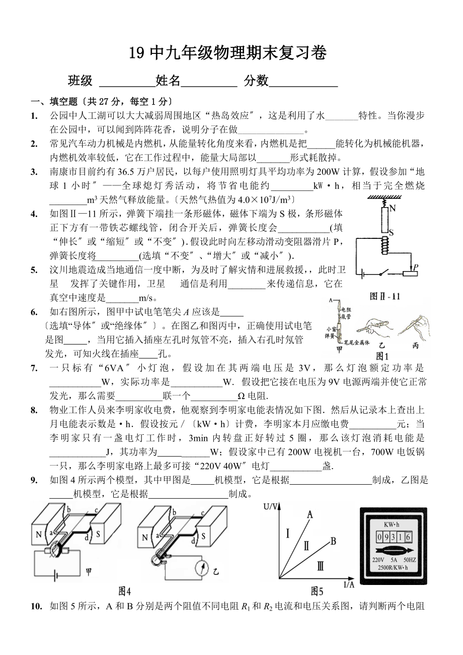 九年级上期末复习卷教科版.doc_第1页