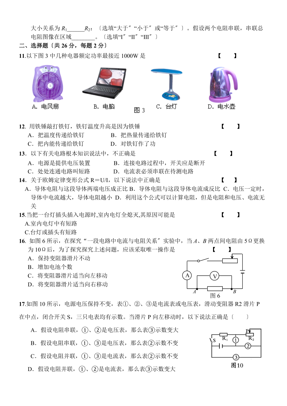 九年级上期末复习卷教科版.doc_第2页