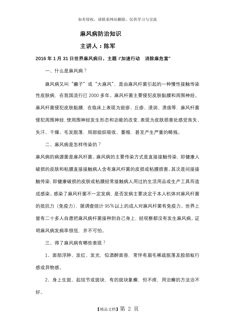 麻风病防治知识讲座.doc_第2页