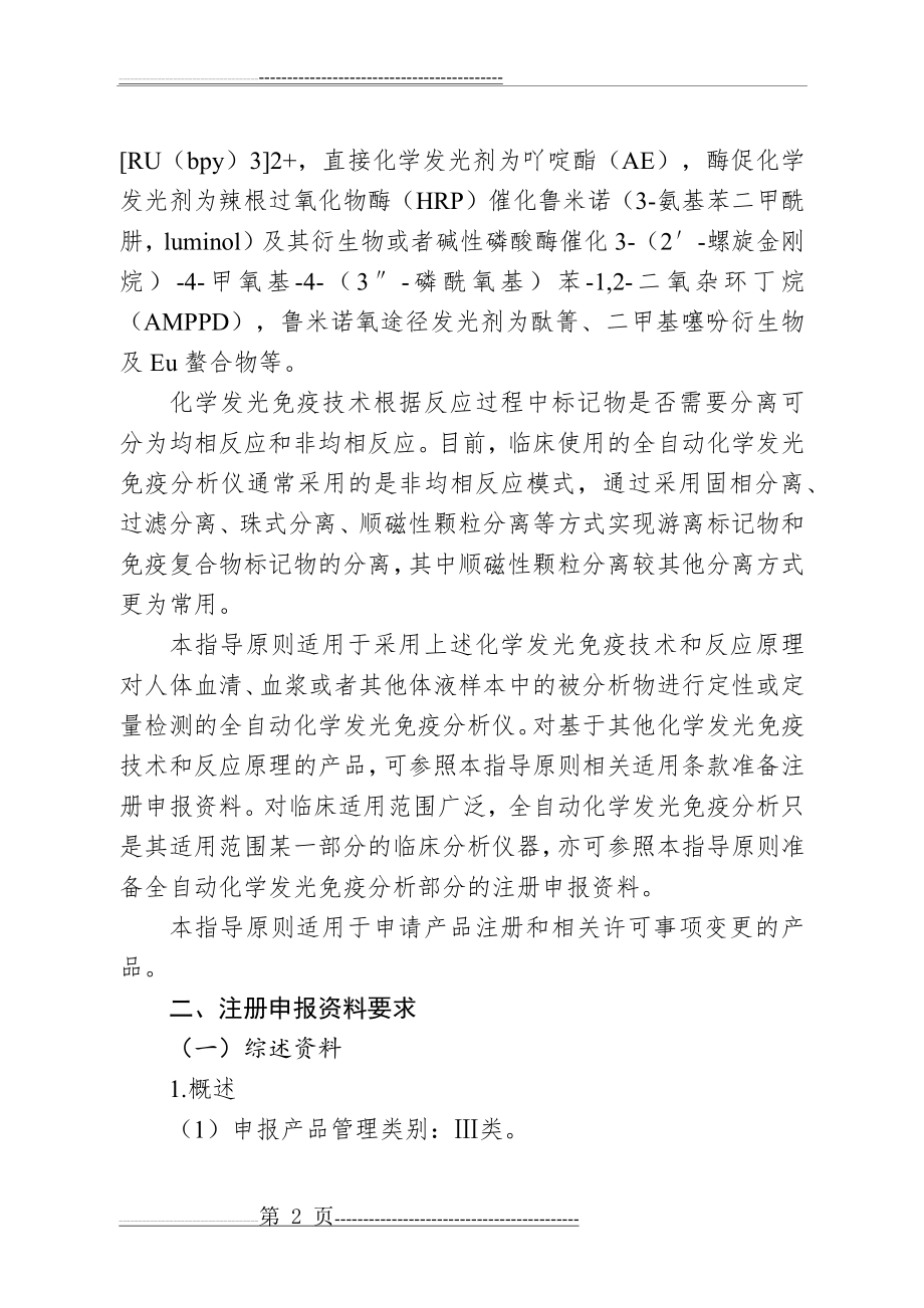 全自动化学发光免疫分析仪技术审查指导原则(24页).doc_第2页