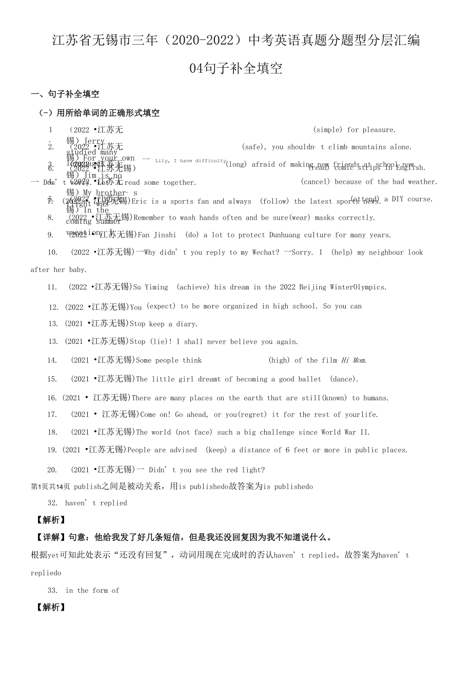 江苏省无锡市三年（2020-2022）中考英语真题分题型分层汇编-04句子补全填空.docx_第1页