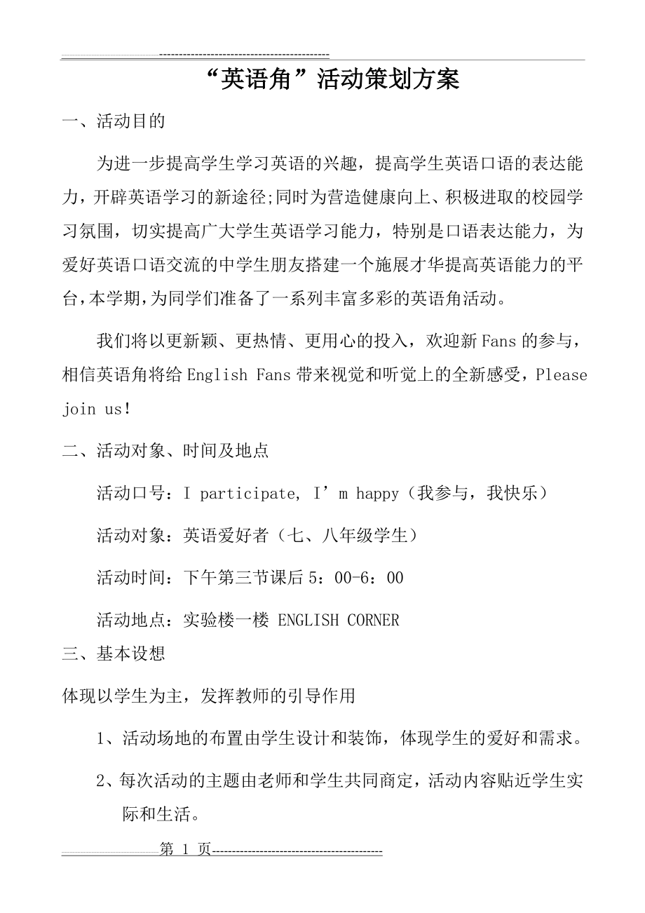 中学英语角活动计划方案及活动内容(5页).doc_第1页