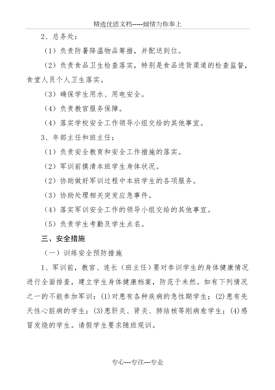 军训应急预案(共4页).doc_第2页