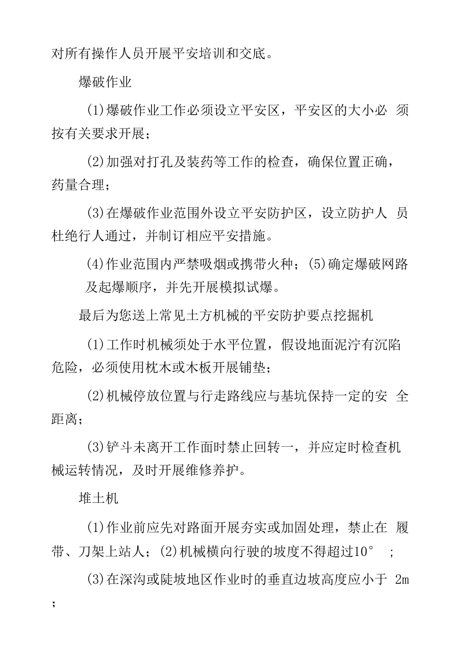 土方工程施工危险点.docx_第2页