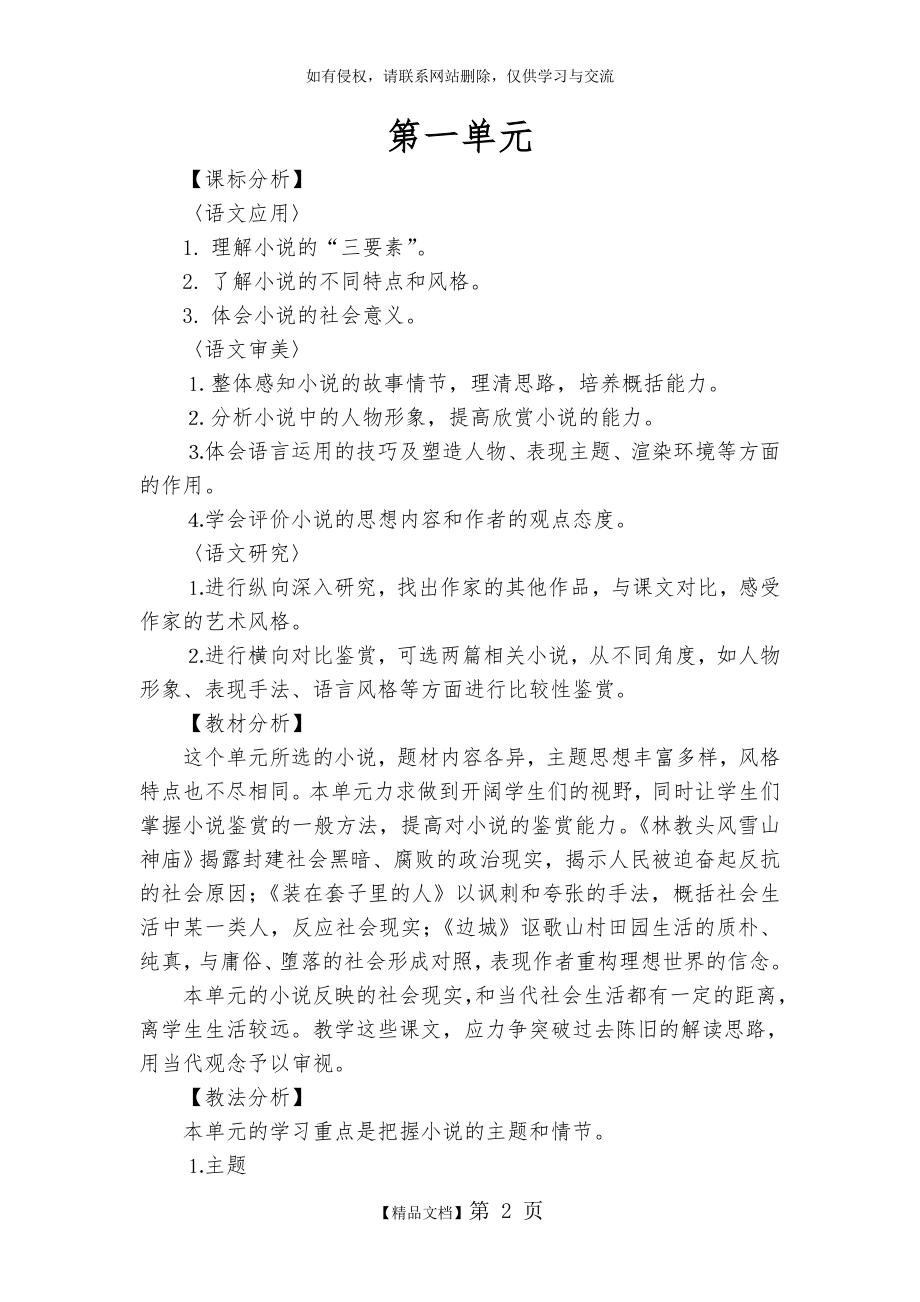 高中语文必修五第一单元单元说明(人教).doc_第2页