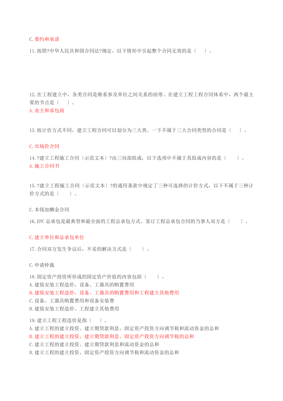 全国造价员考试试题模拟试题.docx_第2页