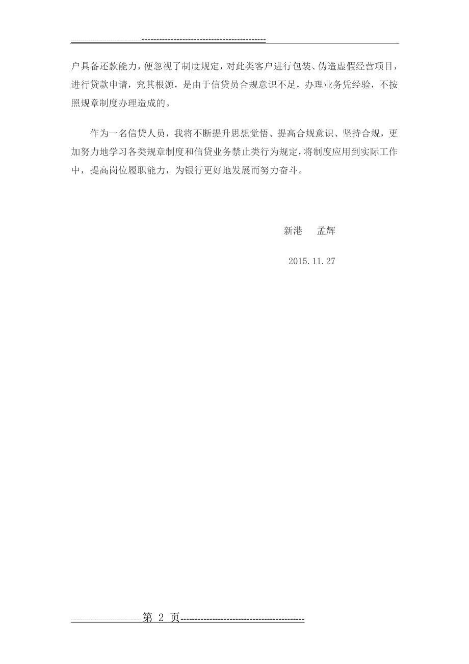 信贷合规学习心得(2页).doc_第2页