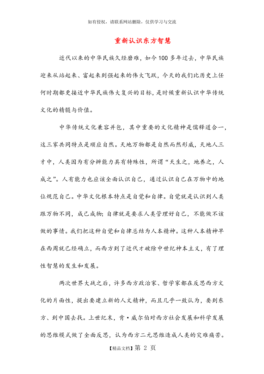 重新认识东方智慧(高中阅读2019).doc_第2页