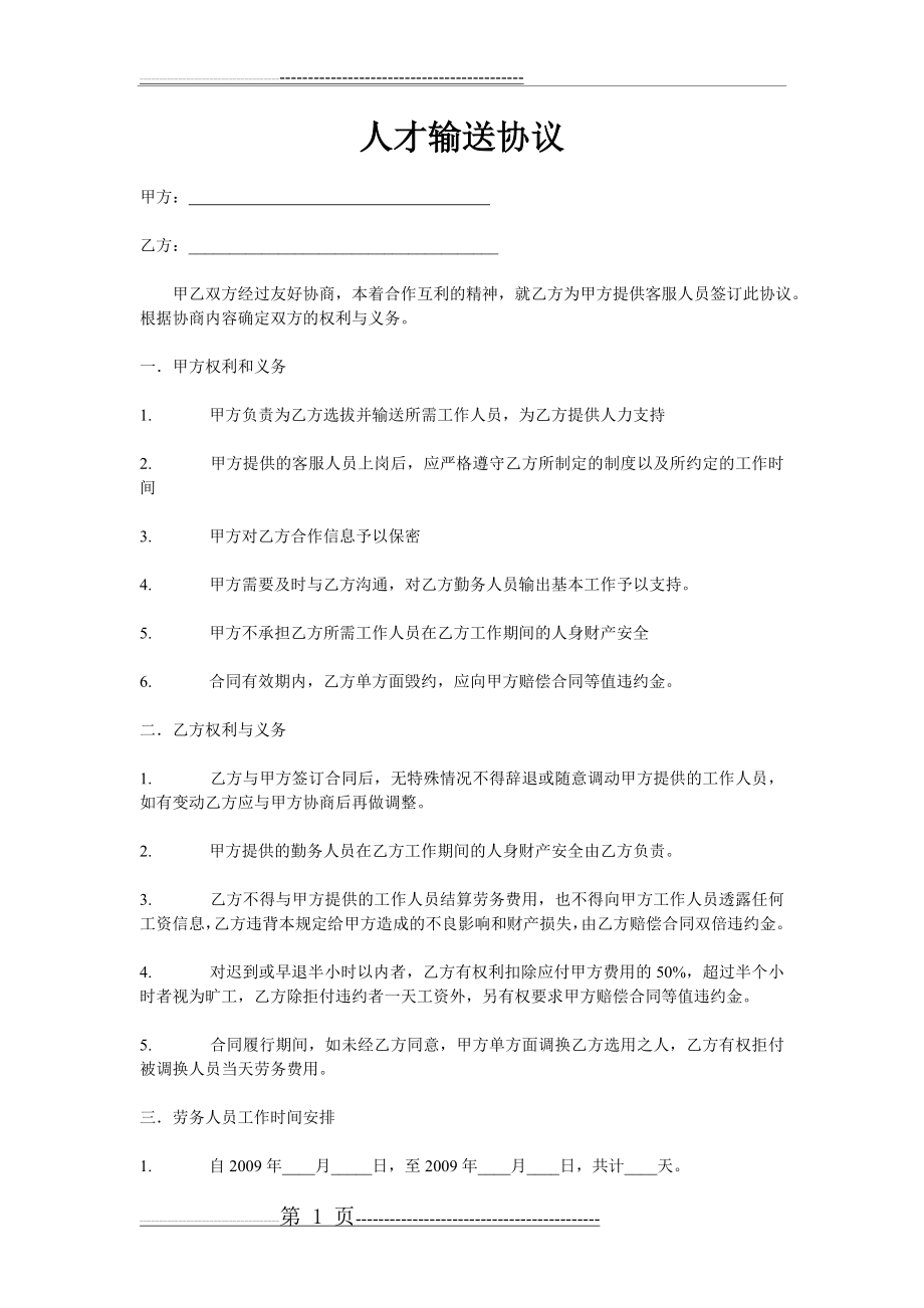 人才输送协议(2页).doc_第1页