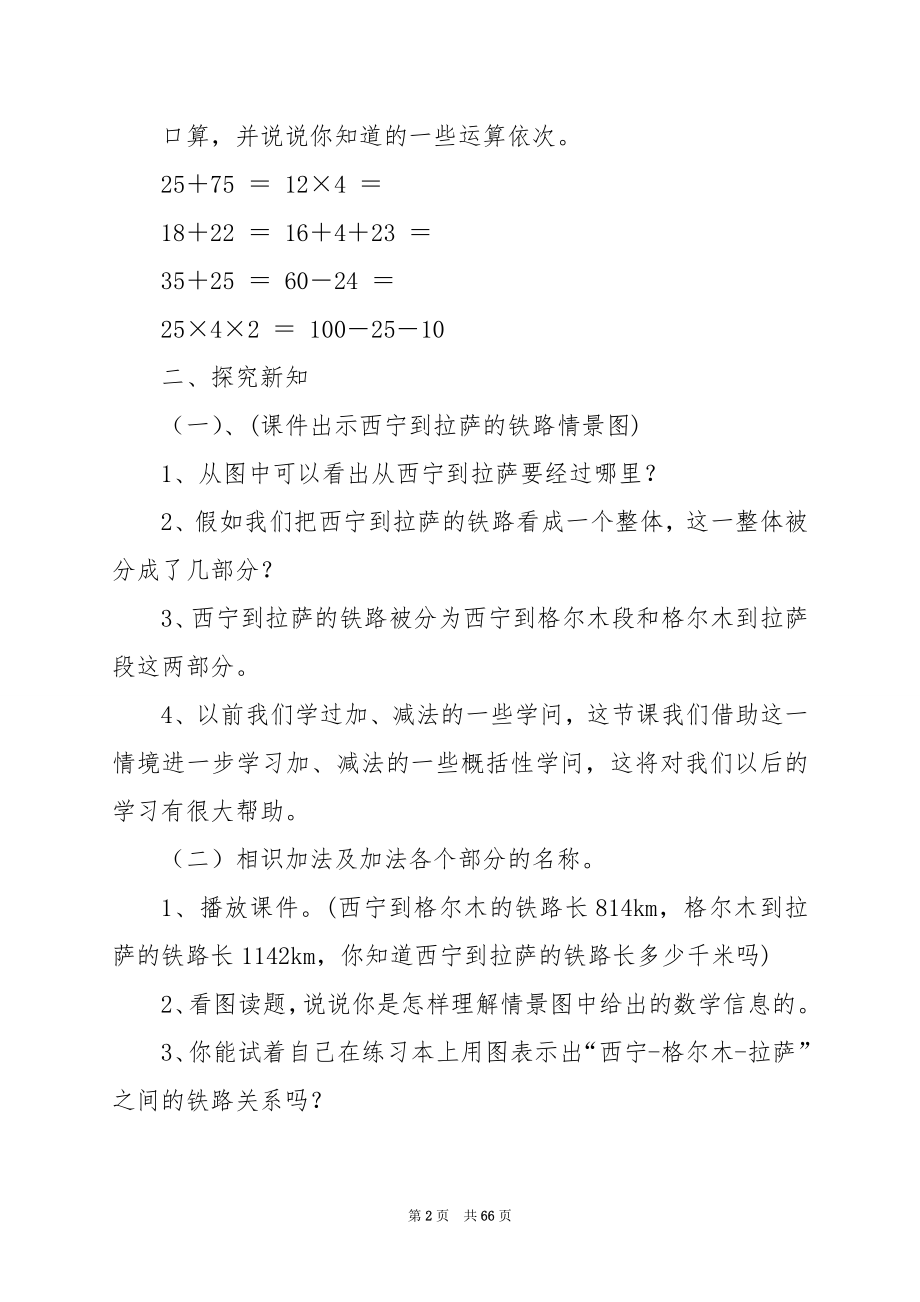 人教版四年级数学下册第一单元《加减法的意义和各部分间的关系》教案（八）.docx_第2页