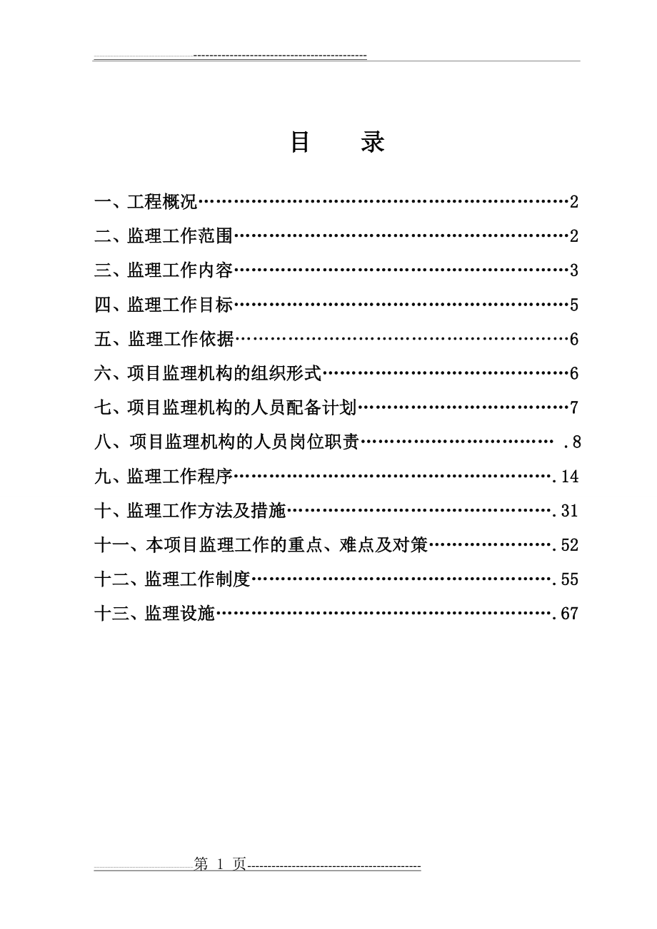 光伏发电监理规划(71页).doc_第2页