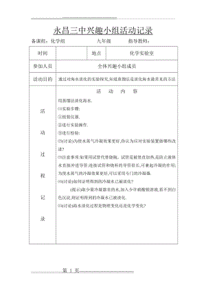 九年级化学兴趣小组活动记录(下册)(12页).doc