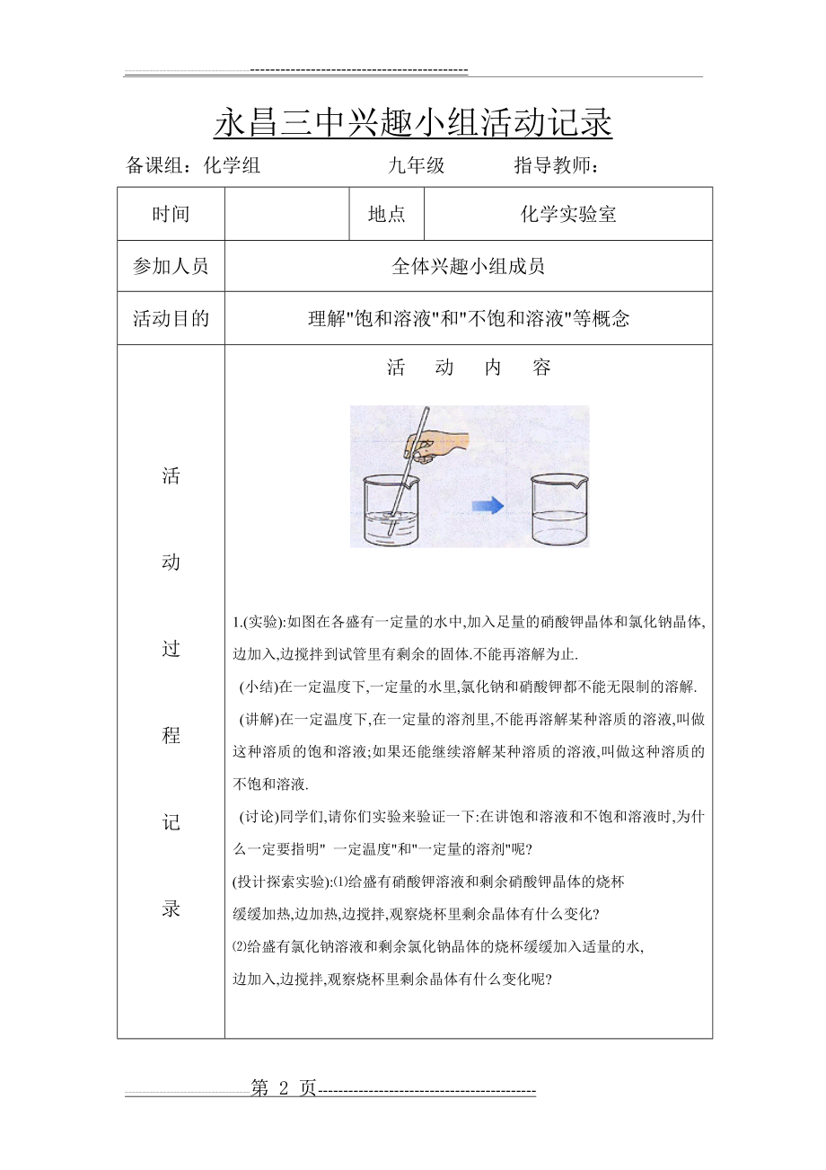 九年级化学兴趣小组活动记录(下册)(12页).doc_第2页