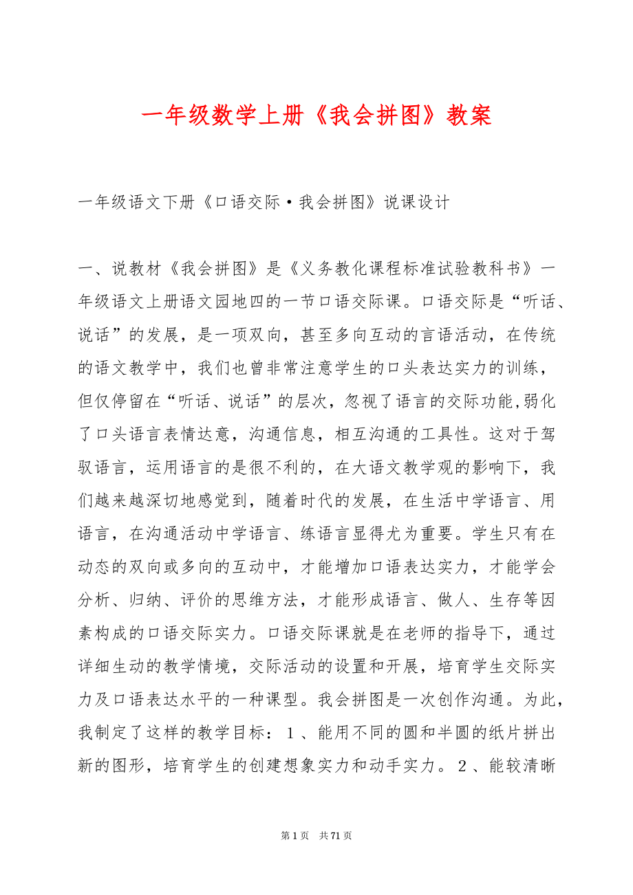 一年级数学上册《我会拼图》教案.docx_第1页