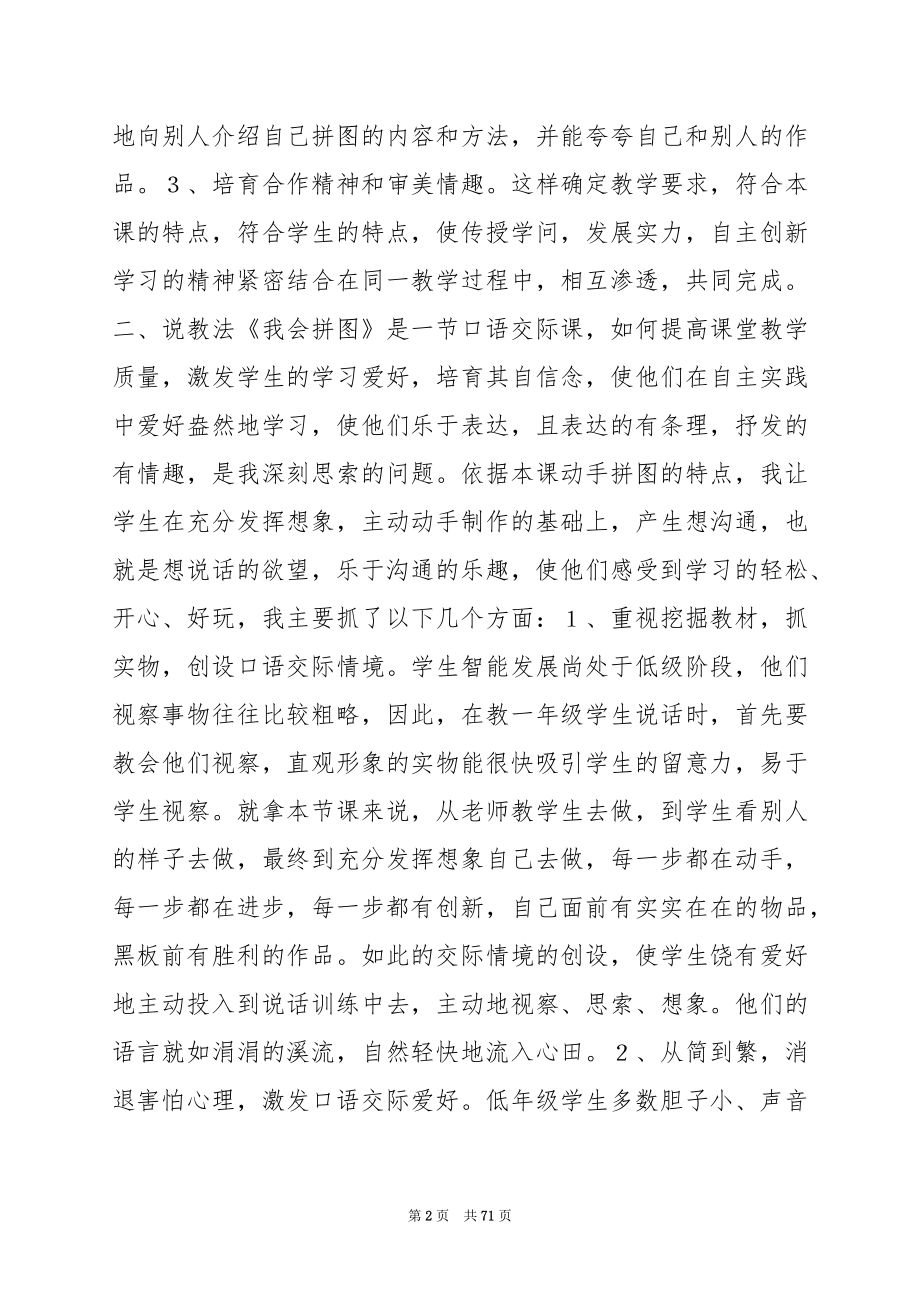 一年级数学上册《我会拼图》教案.docx_第2页